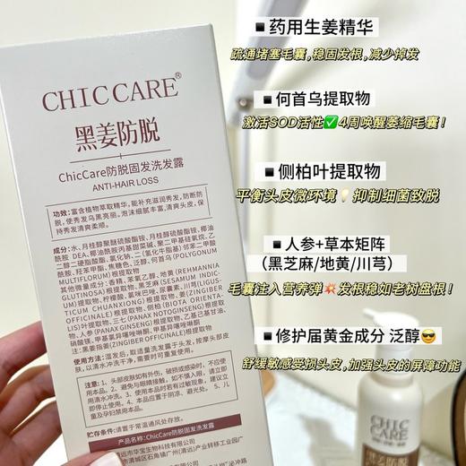 【多妈团购 黑姜防脱固发洗发露】掉发的都去用，真正防脱生发，最新国家防脱特证，满满的草本防脱精华，改善头皮环境，稳固毛囊，实现发亮逆袭-特购汇 商品图6
