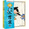 《读趣味小古文》全3册   4-8岁    当古文“撞上”漫画  知识也会笑开花  阅读方式创新专业音频附加  用孩子最喜欢的方式 搞定最头疼的古文 商品缩略图3