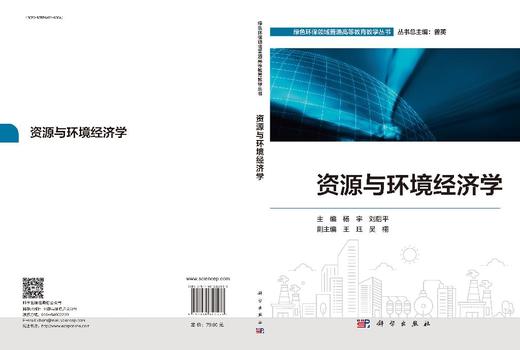 资源与环境经济学 商品图3