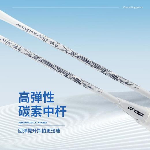 YONEX尤尼克斯碳素小白切皓白NF-WEX疾光系列速度灵活 商品图4