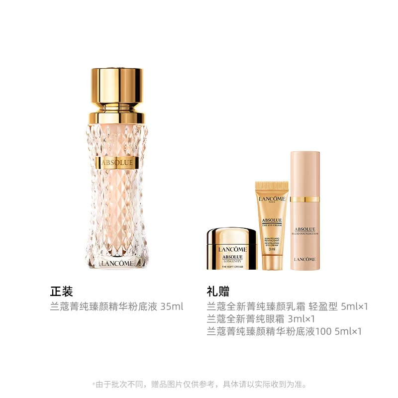 【爆】【圣诞季】1楼兰蔻菁纯臻颜精华粉底液35ml