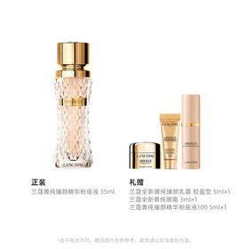 【爆】【圣诞季】1楼兰蔻菁纯臻颜精华粉底液35ml