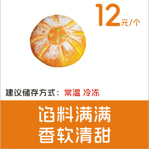 南瓜麻薯欧包 商品图0