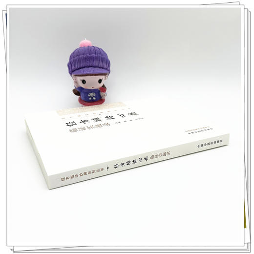 经方辨治心病临证实战录 经方临证妙用系列丛书 张艳 卢秉久 全书旨在为临床医师运用经方辨治心病提供实用指南 中国中医药出版社 商品图3