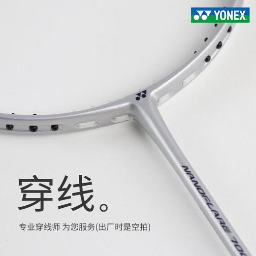 YONEX尤尼克斯羽毛球拍碳素疾光系列速度型专业比赛球拍2NF700 商品图2