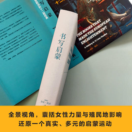 书写启蒙：改变欧洲的十二部经典 商品图5