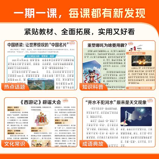 大语文知识画报【2026年春】整年刊52期/全年 商品图2