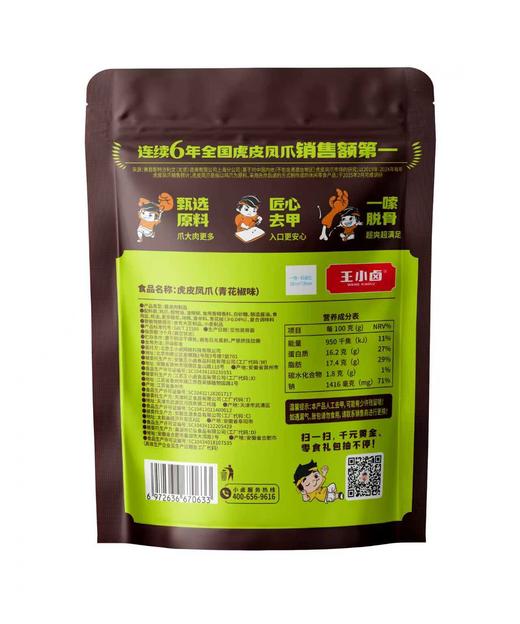 超惠组合王小卤虎皮凤爪鹌鹑蛋 软糯化骨 鲜香美味 皮酥多汁 商品图11