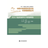 长江干流及金沙江下游流域卷（中国水电移民安置实践与管理创新丛书） 商品缩略图0