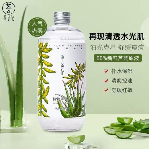 寻荟记芦荟水补水湿敷爽肤水 女保湿喷雾舒缓褪红收毛孔化妆水护肤 商品图0