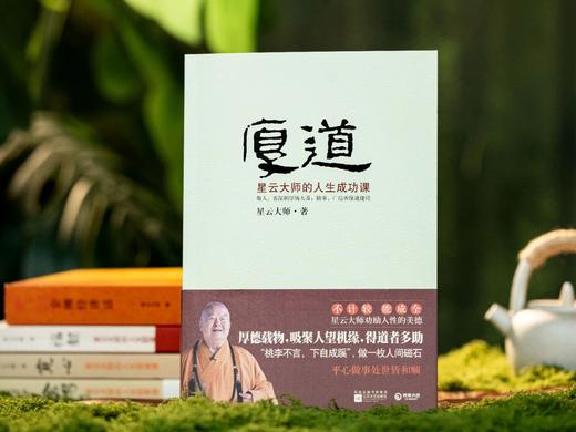 预售12.22发货《星云大师著作集》（典藏全5册）， 听古今故事,读星云禅话，启迪智慧，解惑人生，收获宁静。 商品图5