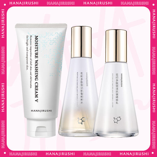花印多肽赋活抗皱3件套(洁面+水+乳) 商品图0