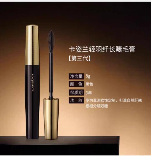 卡姿兰轻羽纤长睫毛膏 商品图0