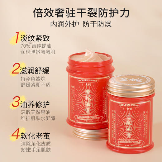 [屁侠推荐]金蛇防皲裂滋润舒缓蛇油膏&金蛇舒缓倍润蛇油膏&金蛇倍润修护蛇油膏 多款可选  商品图6
