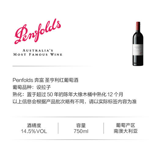 【礼盒装】奔富(Penfolds)圣亨利设拉子干红葡萄酒木塞750ml单支 澳洲原产【保税进口】 商品图1