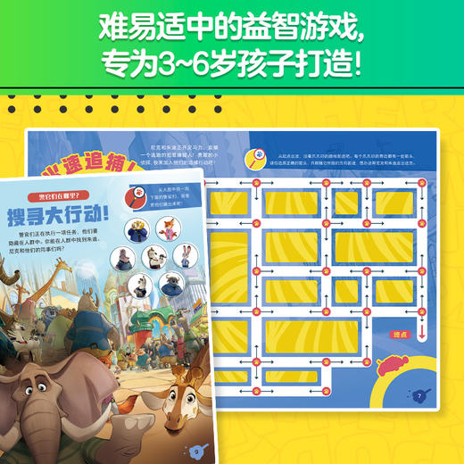 【童趣】疯狂动物城2 超级大脑思维游戏书 商品图3