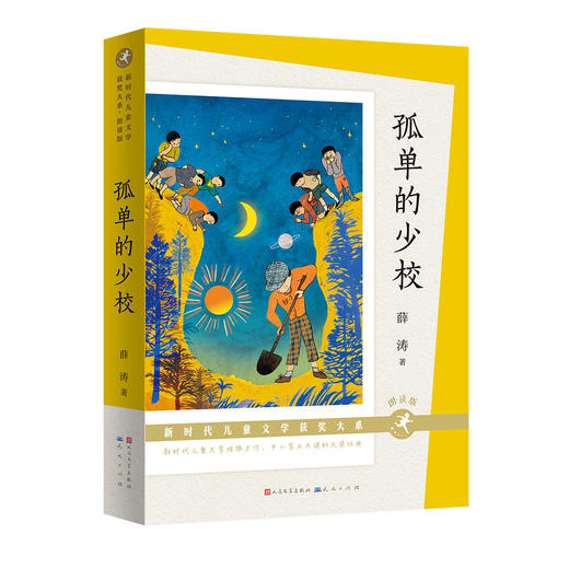 《新时代儿童文学获奖大系·朗读版》全6册 商品图2
