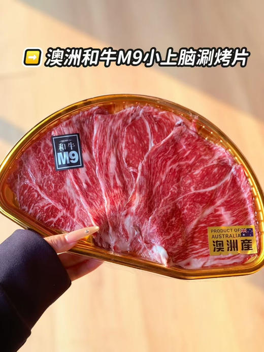 澳洲和牛M9上脑 商品图0