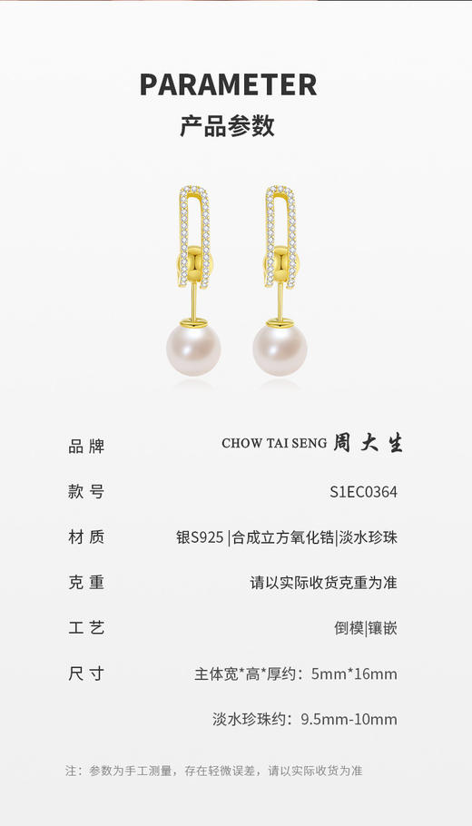 S1EC0364S1XXX0  周大生CHOW TAI SENG 珍珠耳环纯银耳钉一款多戴轻奢耳坠高级感生日礼物送女友 商品图4