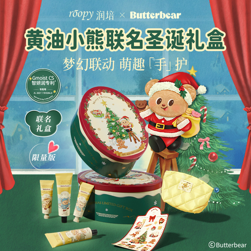 【圣诞礼物🎁】润培黄油小熊🐻圣诞🌲护手霜礼盒