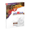 2025年凤凰新学案 高中历史  统编版 选择性必修3文化交流与传播 商品缩略图4