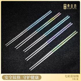 桑亚塔 七彩云钛筷【首发】
