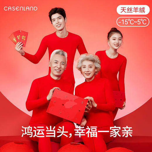 【天丝羊绒保暖内衣礼盒】发热加厚加绒男女中老年秋衣秋裤 元旦新年春节礼物 商品图0