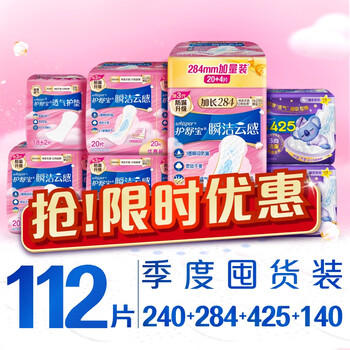 护舒宝瞬洁云感棉卫生巾日用夜用护垫112片无香超薄京东自营官方旗舰 /个人护理 /女性护理 /卫生巾 商品图1