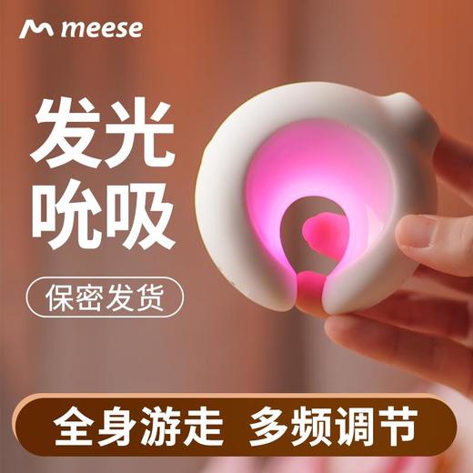 【新品特价！氛围夜灯 9种吮吸】米斯 暮月发光吮吸按摩器 商品图0