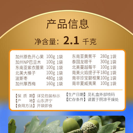 美荻斯全球甄选诚品坚果礼盒2100g 商品图2