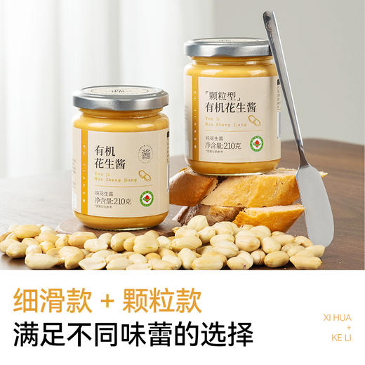 有机颗粒花生酱面包酱拌面酱料火锅蘸料烘焙早餐涂抹吐司酱坚果酱 商品图2