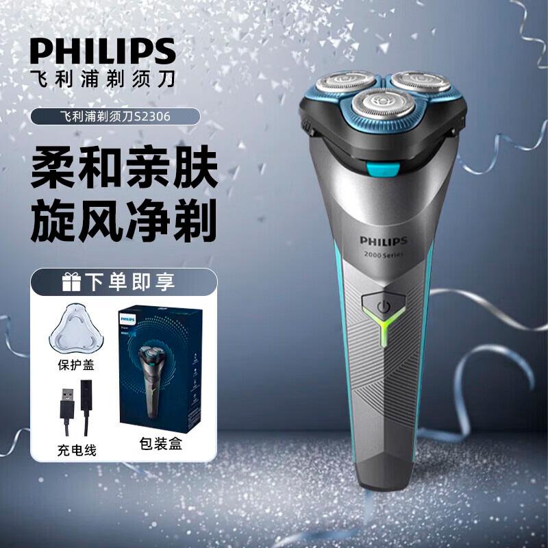 飞利浦(PHILIPS)电动剃须刀男士刮胡刀全身水洗胡须刀 S2306