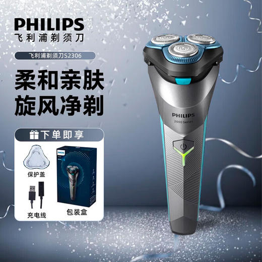 飞利浦(PHILIPS)电动剃须刀男士刮胡刀全身水洗胡须刀 S2306 商品图0