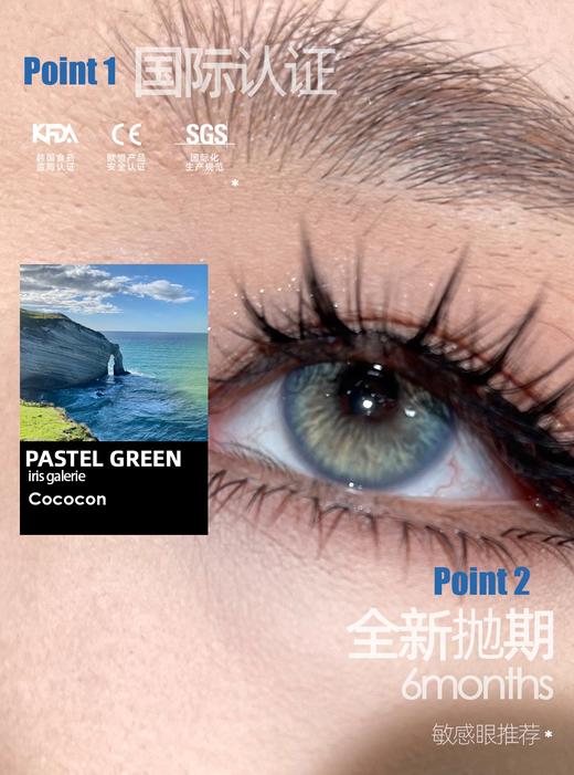 cococon半年抛 青鸾/苔原秘境 14.0-14.2mm 蓝绿色 好好看啊！ 商品图0