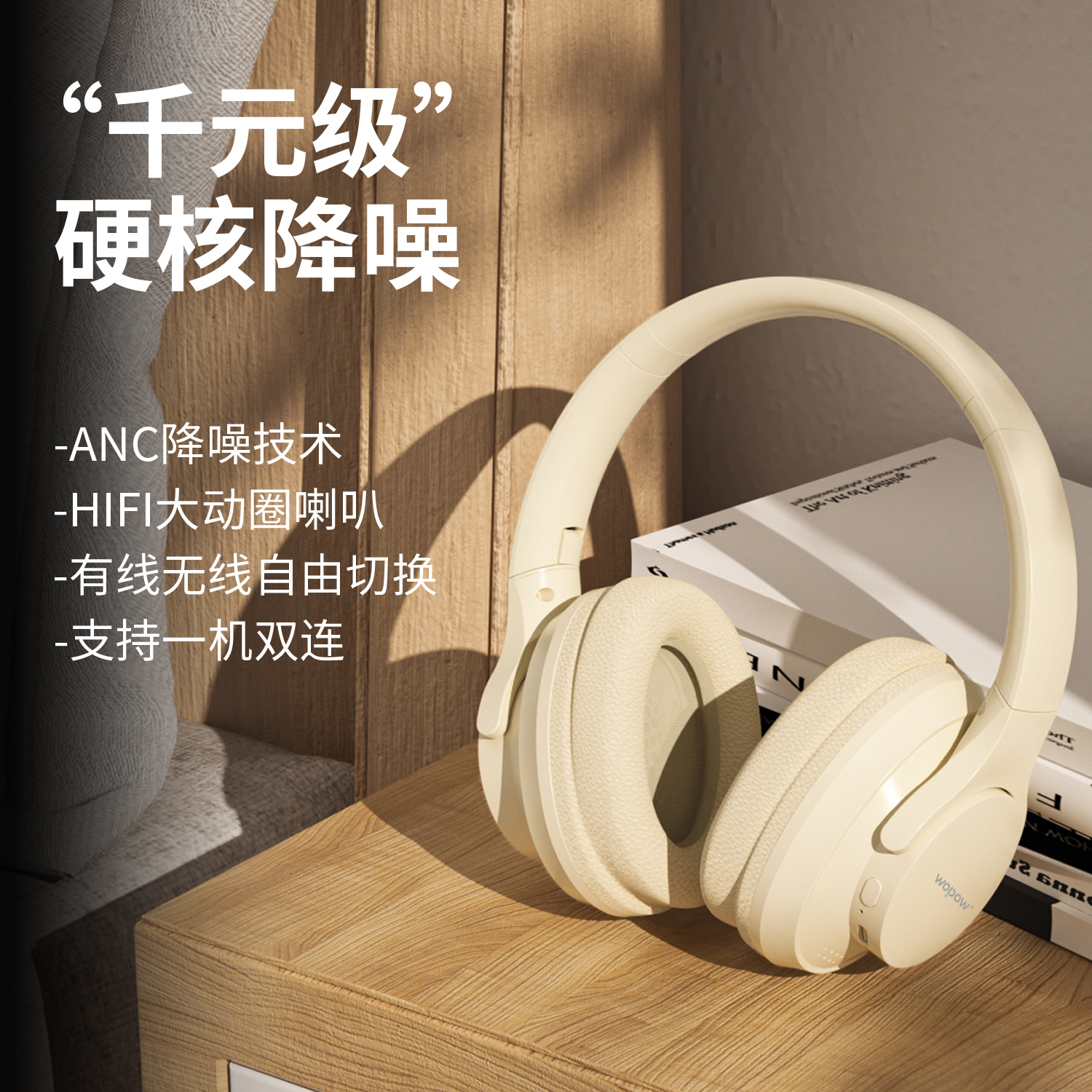 品牌直发【沃品 头戴式降噪蓝牙耳机BTS01】203g超轻机身 ANC降噪 HIFI环绕 舒适不压耳