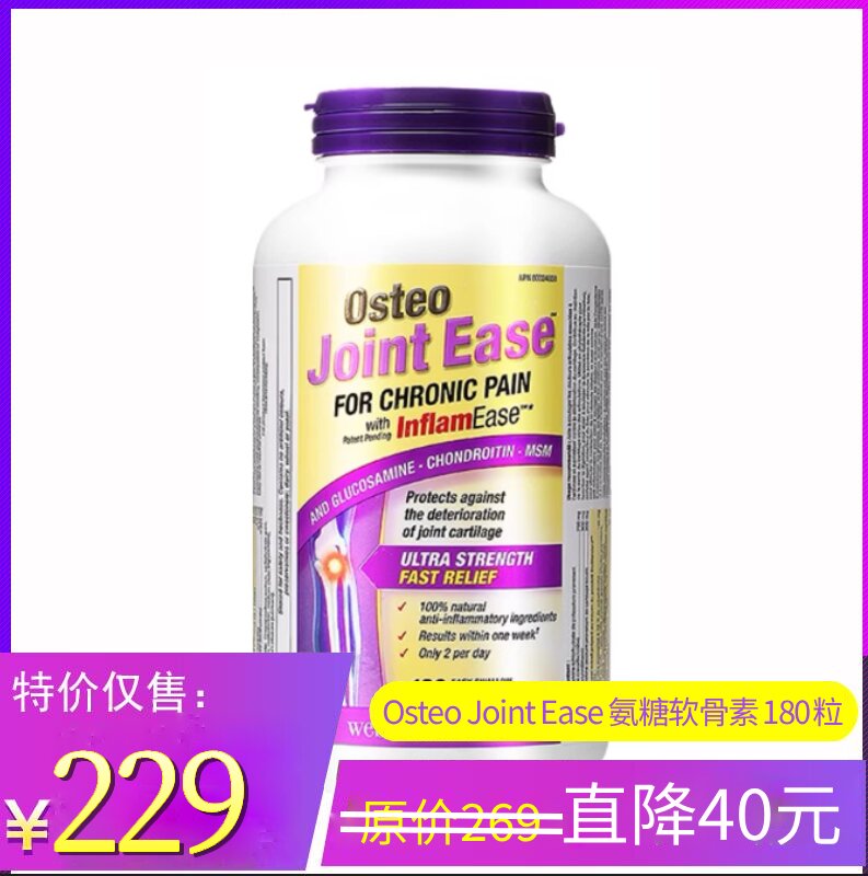 特价！Osteo Joint Ease维骨力氨糖软骨素 180粒/瓶（Webber naturals Osteo Joint Ease 180 Caplets）温哥华直邮