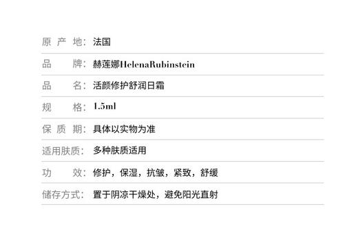 HRVIPSY00047 赫莲娜HELENA RUBINSTEIN 日间紧致体验礼(白绷带面霜1.5ml) 商品图1