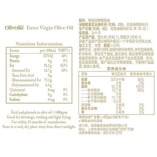 欧丽薇兰 高多酚特级初榨橄榄油750ml 商品图4