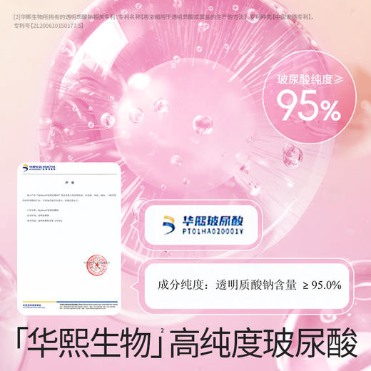 玻尿酸水光薄至润四合一 16只 商品图7