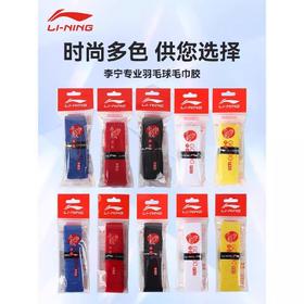 李宁羽毛球毛巾胶GC100PRO羽毛球拍手胶防滑吸汗握把手柄缠带