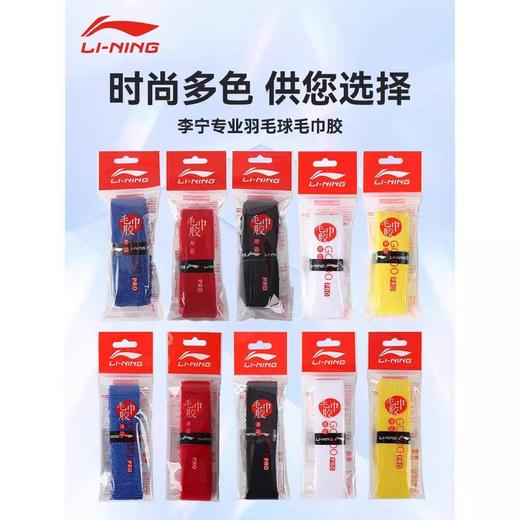 李宁羽毛球毛巾胶GC100PRO羽毛球拍手胶防滑吸汗握把手柄缠带 商品图0