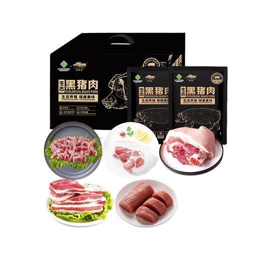 中国供销&鲜灵岛生态黑猪肉B款礼盒（注：冷冻生鲜类商品不退，质量问题只换） 商品图0