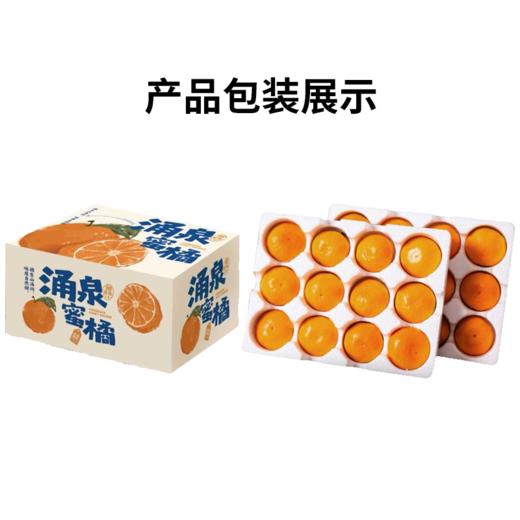 【涌泉蜜橘】 甘润清香 皮薄多汁 新鲜现摘不齁甜 秋冬解腻神器 4.5-5斤（16-24个） 商品图7