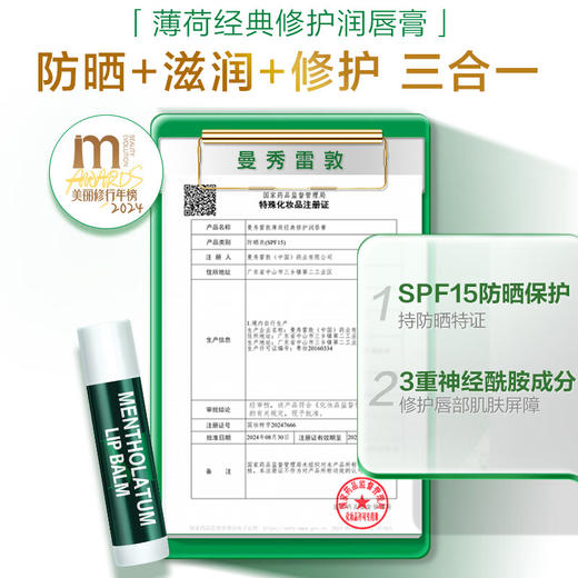 曼秀雷敦薄荷润唇膏3.5g 商品图1