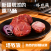 新疆熏马肠  新疆正宗特产 传统工艺 松木熏香 商品缩略图0