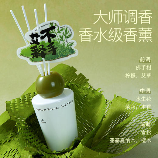 素丫SUE·小满系列无火香薰(艾不释手)100ml 商品图2