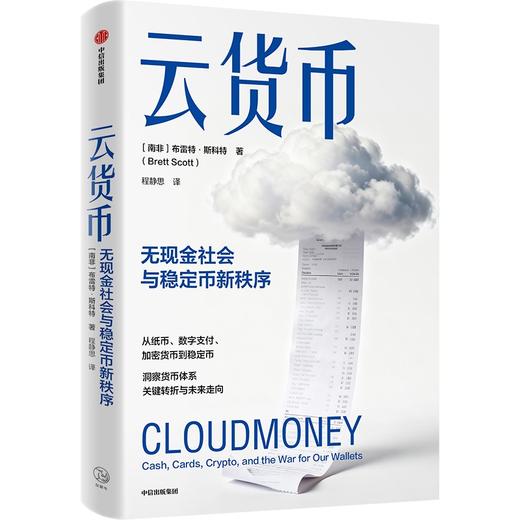中信出版 | 云货币 商品图1