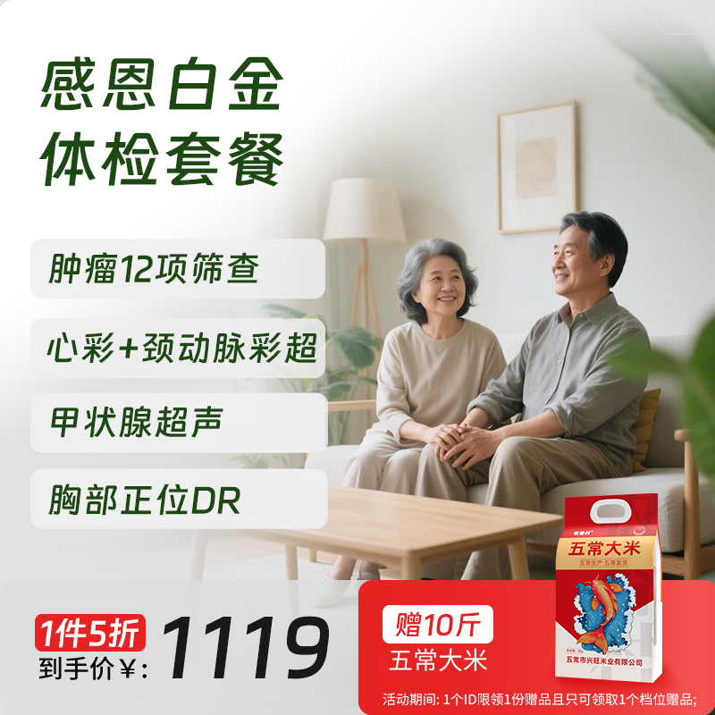 慈铭体检 感恩白金体检套餐 (男女通用)