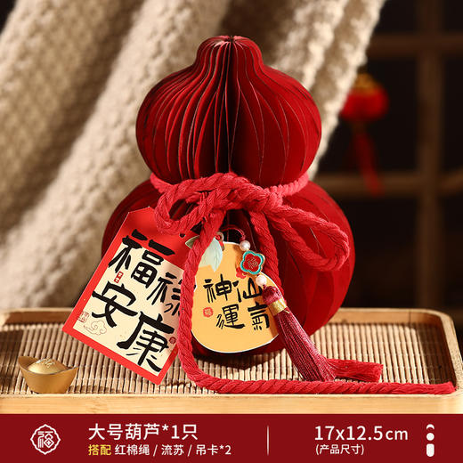 2026马年【国风❗️新年元旦摆件】折叠纸葫芦装饰品 新年入宅家用店铺红色摆件 春节新款布置 商品图5