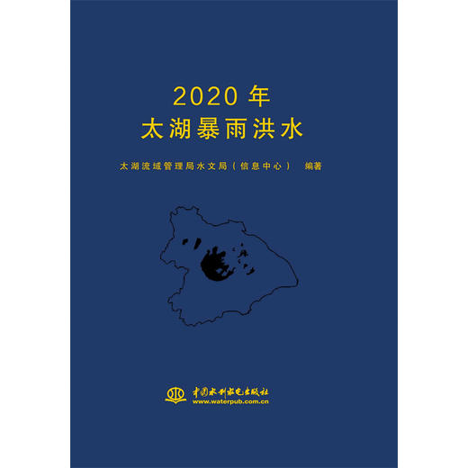 2020年太湖暴雨洪水 商品图1